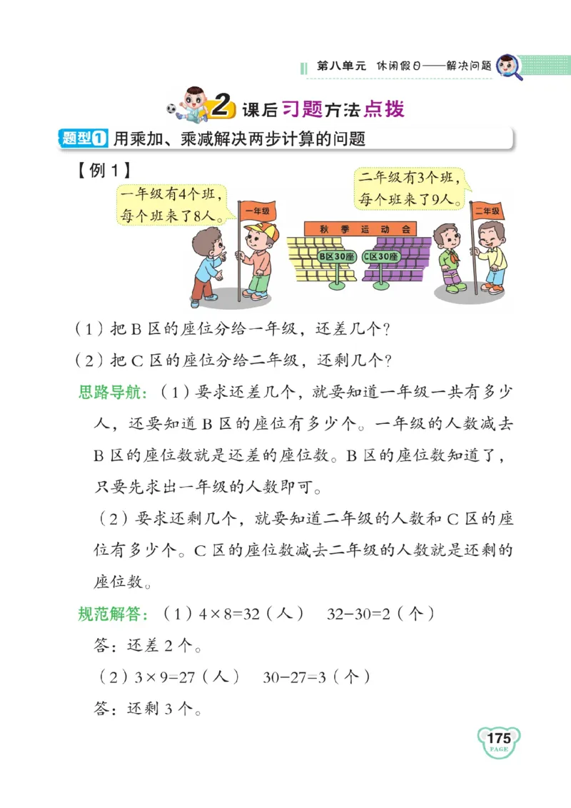 《点拨》数学2年级下册（63QD）_二年级上下册资料_小学二年级学习资料-25年更新版_2-04、小学二年级数学下册_2-4-2、练习题、作业、试题、试卷_青岛版63_电子册类