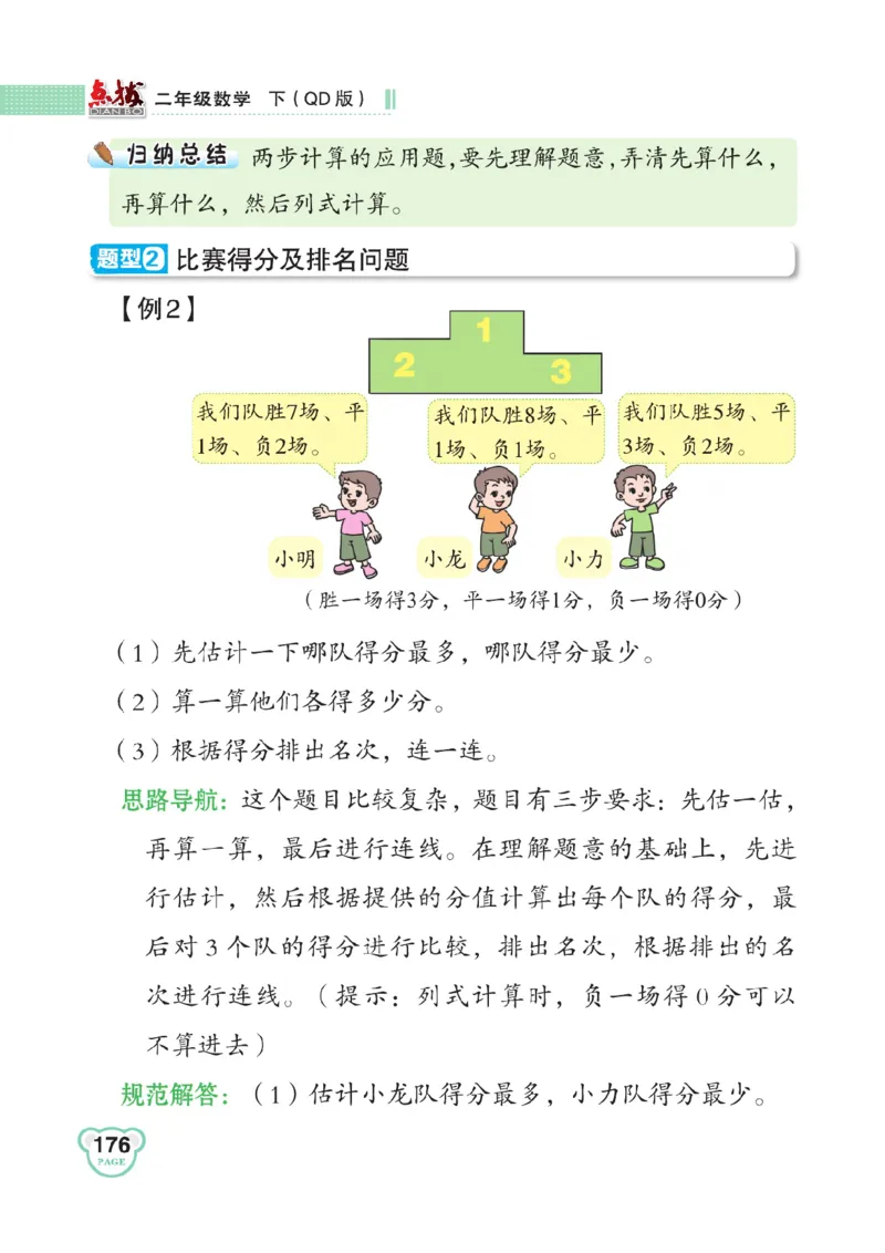 《点拨》数学2年级下册（63QD）_二年级上下册资料_小学二年级学习资料-25年更新版_2-04、小学二年级数学下册_2-4-2、练习题、作业、试题、试卷_青岛版63_电子册类