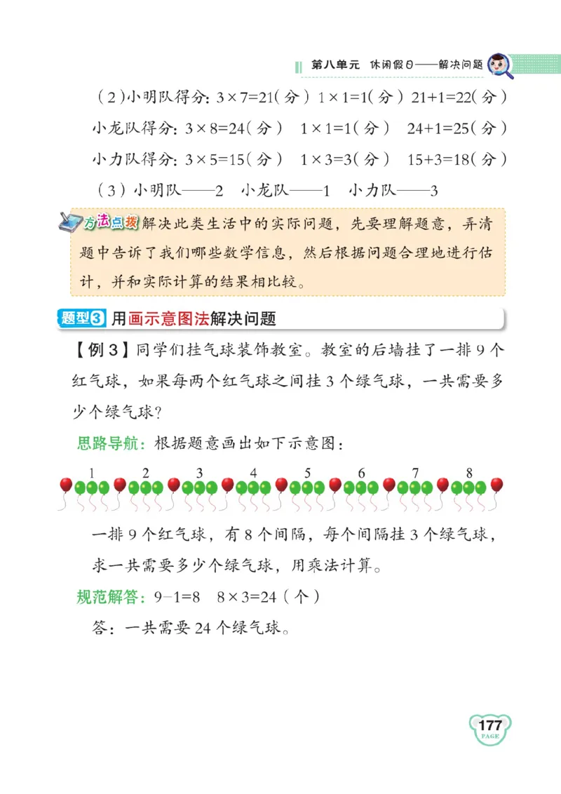 《点拨》数学2年级下册（63QD）_二年级上下册资料_小学二年级学习资料-25年更新版_2-04、小学二年级数学下册_2-4-2、练习题、作业、试题、试卷_青岛版63_电子册类