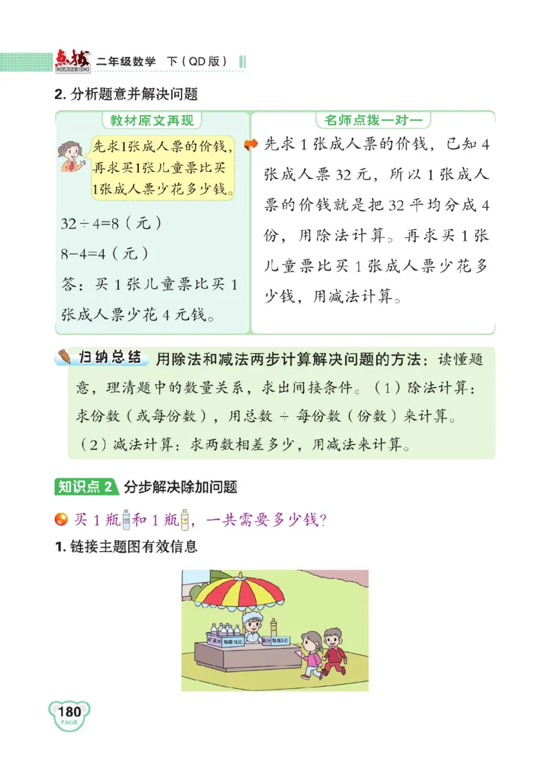 《点拨》数学2年级下册（63QD）_二年级上下册资料_小学二年级学习资料-25年更新版_2-04、小学二年级数学下册_2-4-2、练习题、作业、试题、试卷_青岛版63_电子册类