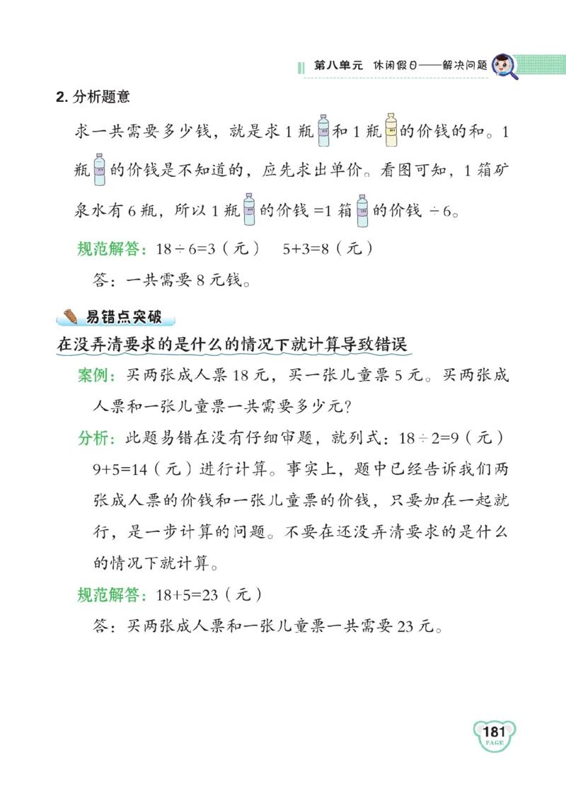 《点拨》数学2年级下册（63QD）_二年级上下册资料_小学二年级学习资料-25年更新版_2-04、小学二年级数学下册_2-4-2、练习题、作业、试题、试卷_青岛版63_电子册类