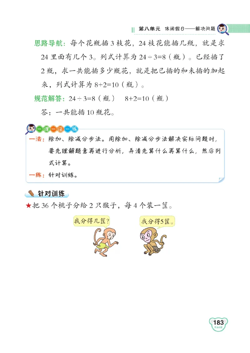 《点拨》数学2年级下册（63QD）_二年级上下册资料_小学二年级学习资料-25年更新版_2-04、小学二年级数学下册_2-4-2、练习题、作业、试题、试卷_青岛版63_电子册类