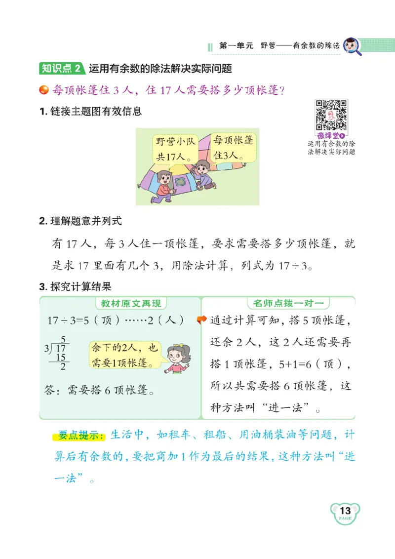 《点拨》数学2年级下册（63QD）_二年级上下册资料_小学二年级学习资料-25年更新版_2-04、小学二年级数学下册_2-4-2、练习题、作业、试题、试卷_青岛版63_电子册类