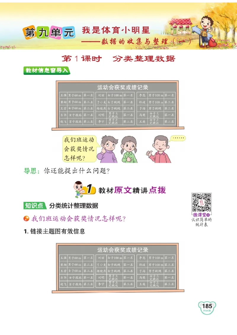 《点拨》数学2年级下册（63QD）_二年级上下册资料_小学二年级学习资料-25年更新版_2-04、小学二年级数学下册_2-4-2、练习题、作业、试题、试卷_青岛版63_电子册类