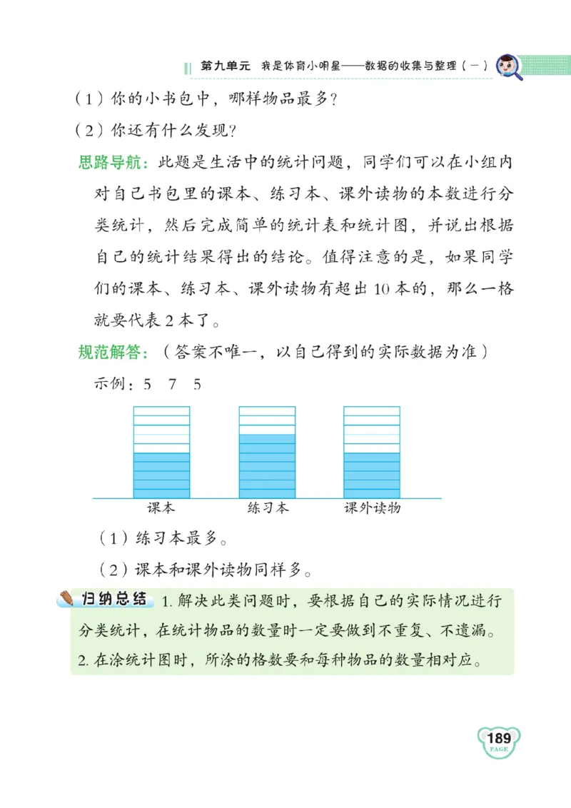 《点拨》数学2年级下册（63QD）_二年级上下册资料_小学二年级学习资料-25年更新版_2-04、小学二年级数学下册_2-4-2、练习题、作业、试题、试卷_青岛版63_电子册类