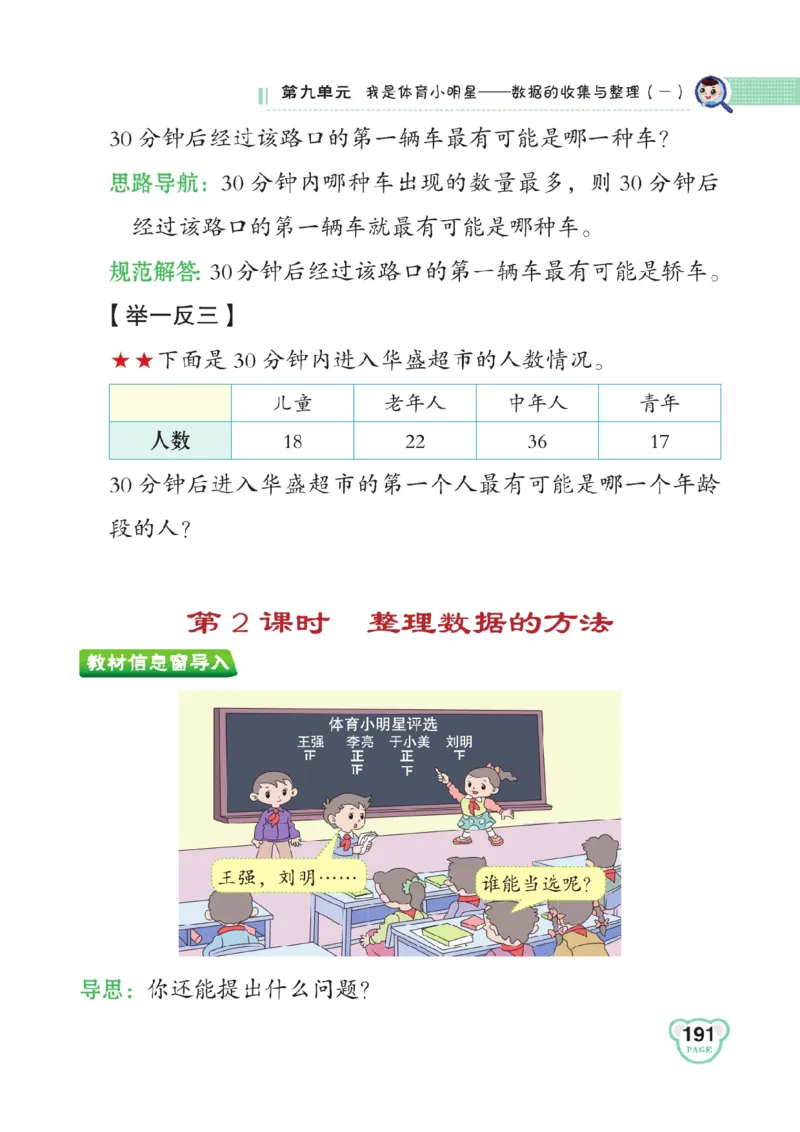 《点拨》数学2年级下册（63QD）_二年级上下册资料_小学二年级学习资料-25年更新版_2-04、小学二年级数学下册_2-4-2、练习题、作业、试题、试卷_青岛版63_电子册类