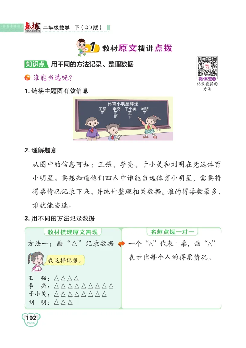 《点拨》数学2年级下册（63QD）_二年级上下册资料_小学二年级学习资料-25年更新版_2-04、小学二年级数学下册_2-4-2、练习题、作业、试题、试卷_青岛版63_电子册类