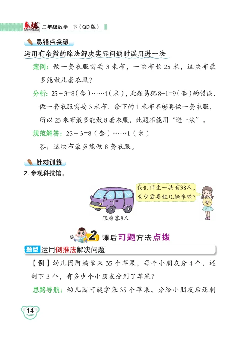 《点拨》数学2年级下册（63QD）_二年级上下册资料_小学二年级学习资料-25年更新版_2-04、小学二年级数学下册_2-4-2、练习题、作业、试题、试卷_青岛版63_电子册类