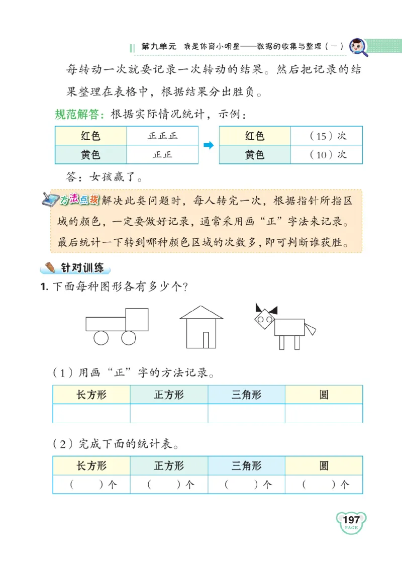 《点拨》数学2年级下册（63QD）_二年级上下册资料_小学二年级学习资料-25年更新版_2-04、小学二年级数学下册_2-4-2、练习题、作业、试题、试卷_青岛版63_电子册类