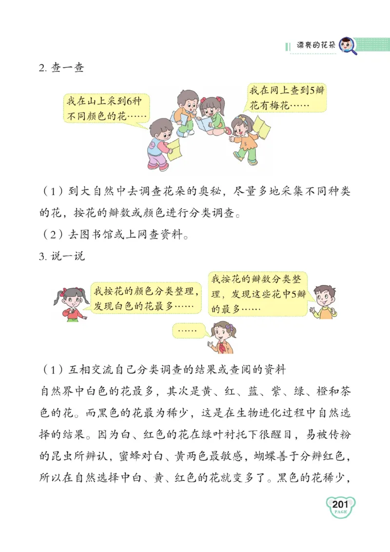 《点拨》数学2年级下册（63QD）_二年级上下册资料_小学二年级学习资料-25年更新版_2-04、小学二年级数学下册_2-4-2、练习题、作业、试题、试卷_青岛版63_电子册类