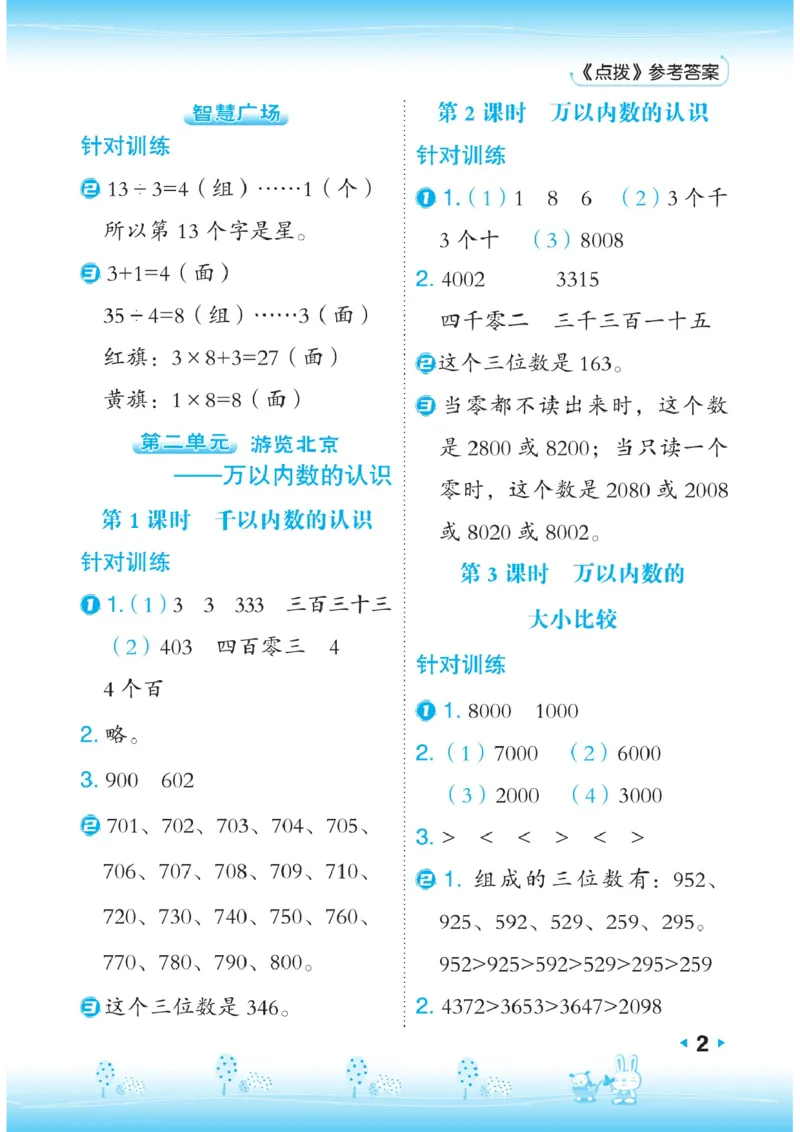 《点拨》数学2年级下册（63QD）_二年级上下册资料_小学二年级学习资料-25年更新版_2-04、小学二年级数学下册_2-4-2、练习题、作业、试题、试卷_青岛版63_电子册类