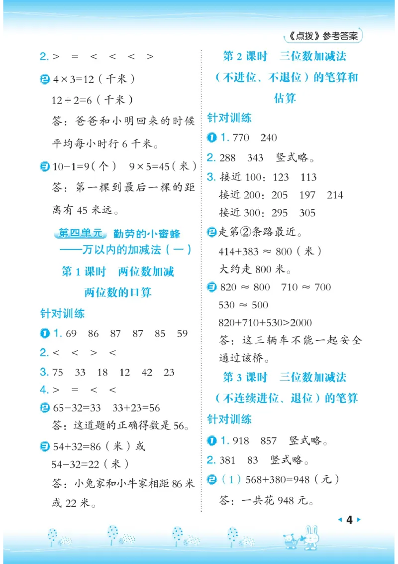 《点拨》数学2年级下册（63QD）_二年级上下册资料_小学二年级学习资料-25年更新版_2-04、小学二年级数学下册_2-4-2、练习题、作业、试题、试卷_青岛版63_电子册类