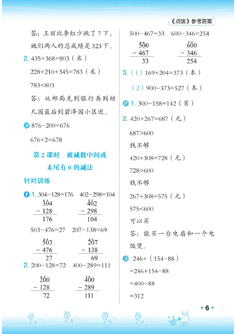 《点拨》数学2年级下册（63QD）_二年级上下册资料_小学二年级学习资料-25年更新版_2-04、小学二年级数学下册_2-4-2、练习题、作业、试题、试卷_青岛版63_电子册类