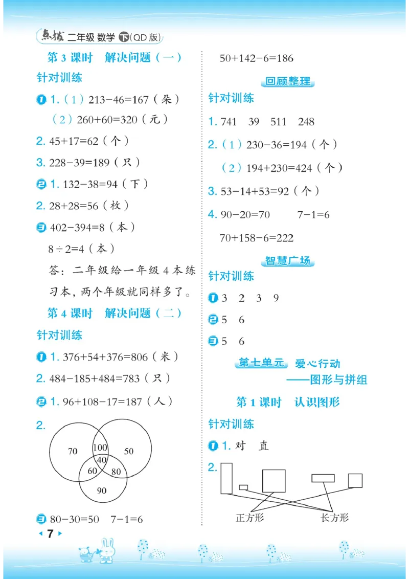 《点拨》数学2年级下册（63QD）_二年级上下册资料_小学二年级学习资料-25年更新版_2-04、小学二年级数学下册_2-4-2、练习题、作业、试题、试卷_青岛版63_电子册类
