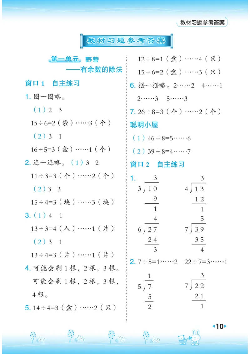 《点拨》数学2年级下册（63QD）_二年级上下册资料_小学二年级学习资料-25年更新版_2-04、小学二年级数学下册_2-4-2、练习题、作业、试题、试卷_青岛版63_电子册类