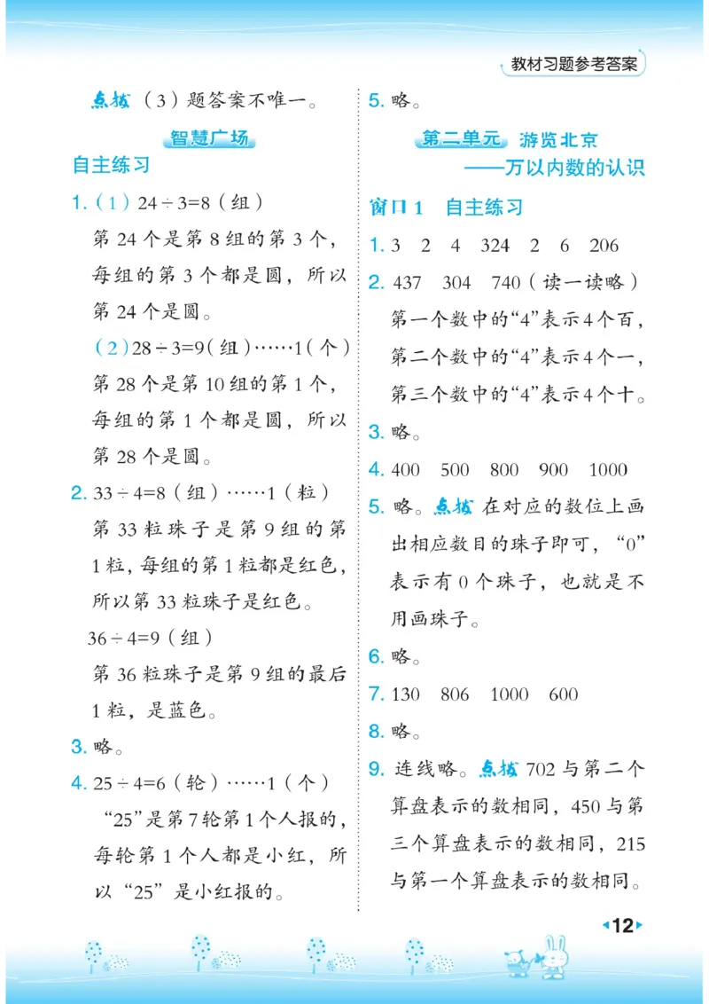 《点拨》数学2年级下册（63QD）_二年级上下册资料_小学二年级学习资料-25年更新版_2-04、小学二年级数学下册_2-4-2、练习题、作业、试题、试卷_青岛版63_电子册类