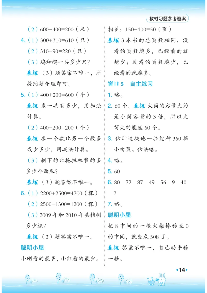 《点拨》数学2年级下册（63QD）_二年级上下册资料_小学二年级学习资料-25年更新版_2-04、小学二年级数学下册_2-4-2、练习题、作业、试题、试卷_青岛版63_电子册类