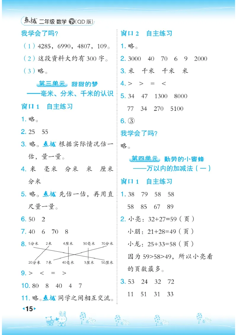 《点拨》数学2年级下册（63QD）_二年级上下册资料_小学二年级学习资料-25年更新版_2-04、小学二年级数学下册_2-4-2、练习题、作业、试题、试卷_青岛版63_电子册类