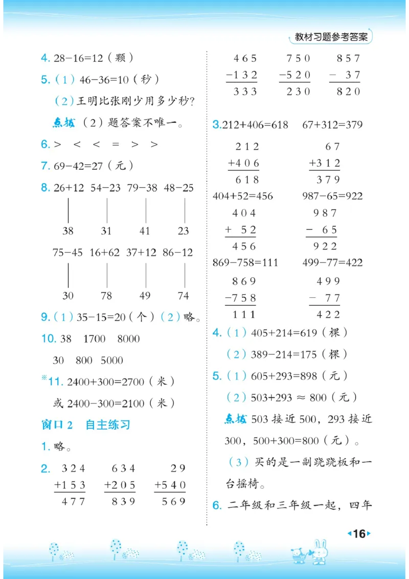 《点拨》数学2年级下册（63QD）_二年级上下册资料_小学二年级学习资料-25年更新版_2-04、小学二年级数学下册_2-4-2、练习题、作业、试题、试卷_青岛版63_电子册类