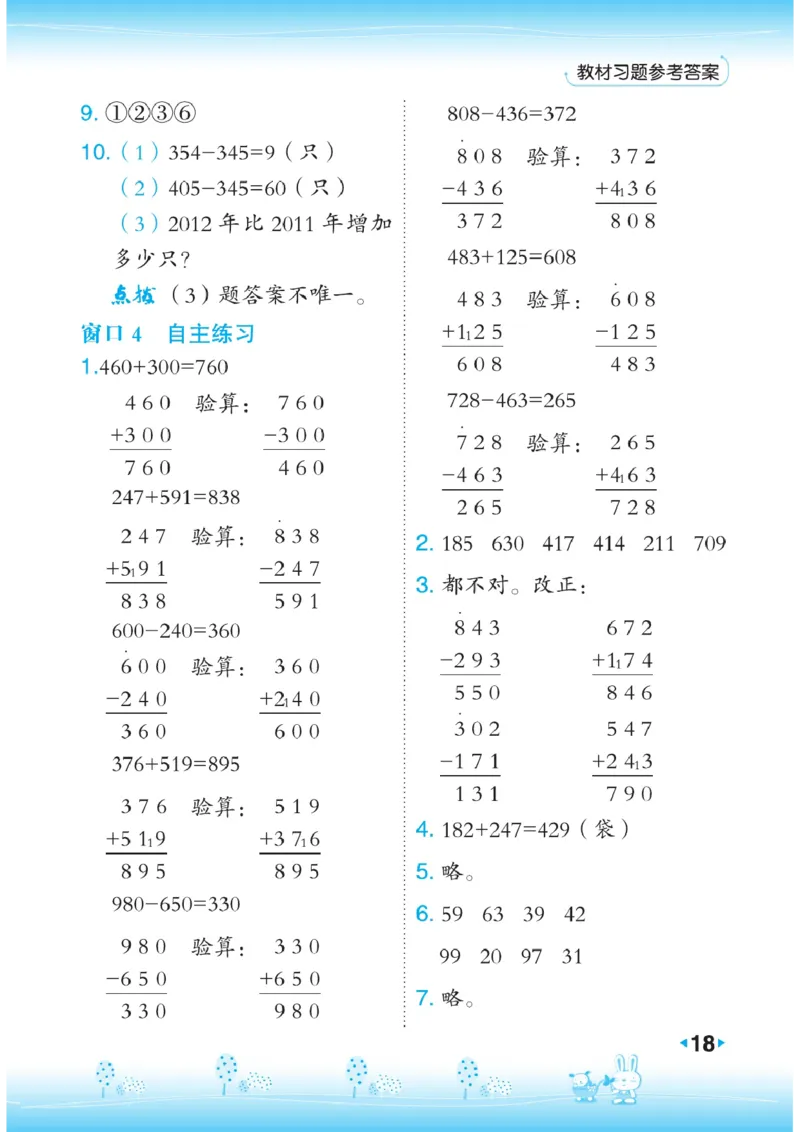 《点拨》数学2年级下册（63QD）_二年级上下册资料_小学二年级学习资料-25年更新版_2-04、小学二年级数学下册_2-4-2、练习题、作业、试题、试卷_青岛版63_电子册类