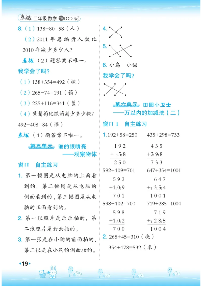 《点拨》数学2年级下册（63QD）_二年级上下册资料_小学二年级学习资料-25年更新版_2-04、小学二年级数学下册_2-4-2、练习题、作业、试题、试卷_青岛版63_电子册类
