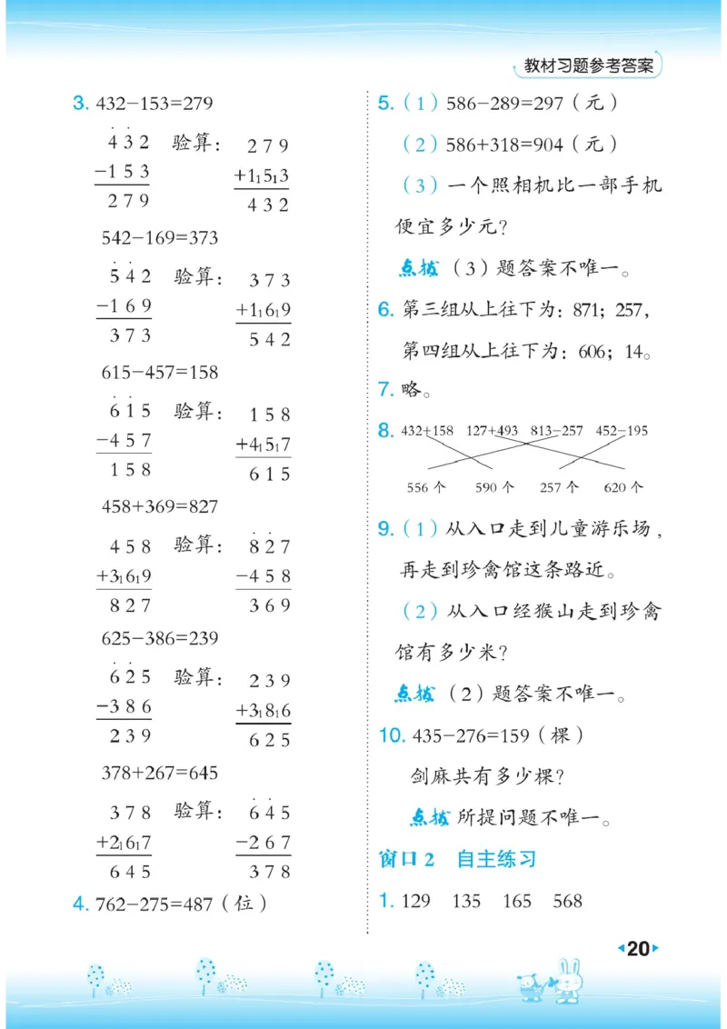 《点拨》数学2年级下册（63QD）_二年级上下册资料_小学二年级学习资料-25年更新版_2-04、小学二年级数学下册_2-4-2、练习题、作业、试题、试卷_青岛版63_电子册类