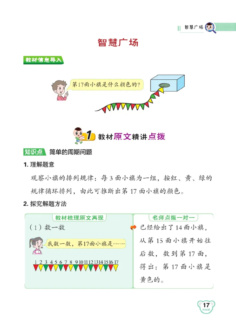 《点拨》数学2年级下册（63QD）_二年级上下册资料_小学二年级学习资料-25年更新版_2-04、小学二年级数学下册_2-4-2、练习题、作业、试题、试卷_青岛版63_电子册类