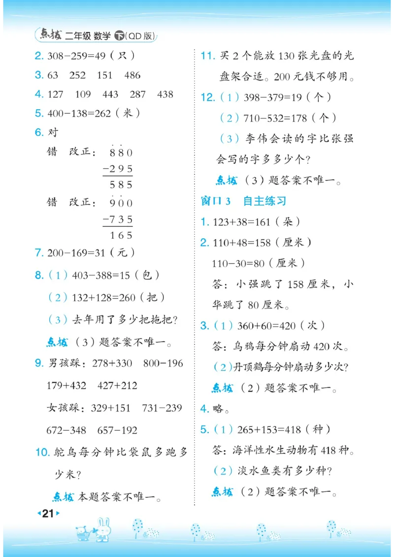 《点拨》数学2年级下册（63QD）_二年级上下册资料_小学二年级学习资料-25年更新版_2-04、小学二年级数学下册_2-4-2、练习题、作业、试题、试卷_青岛版63_电子册类