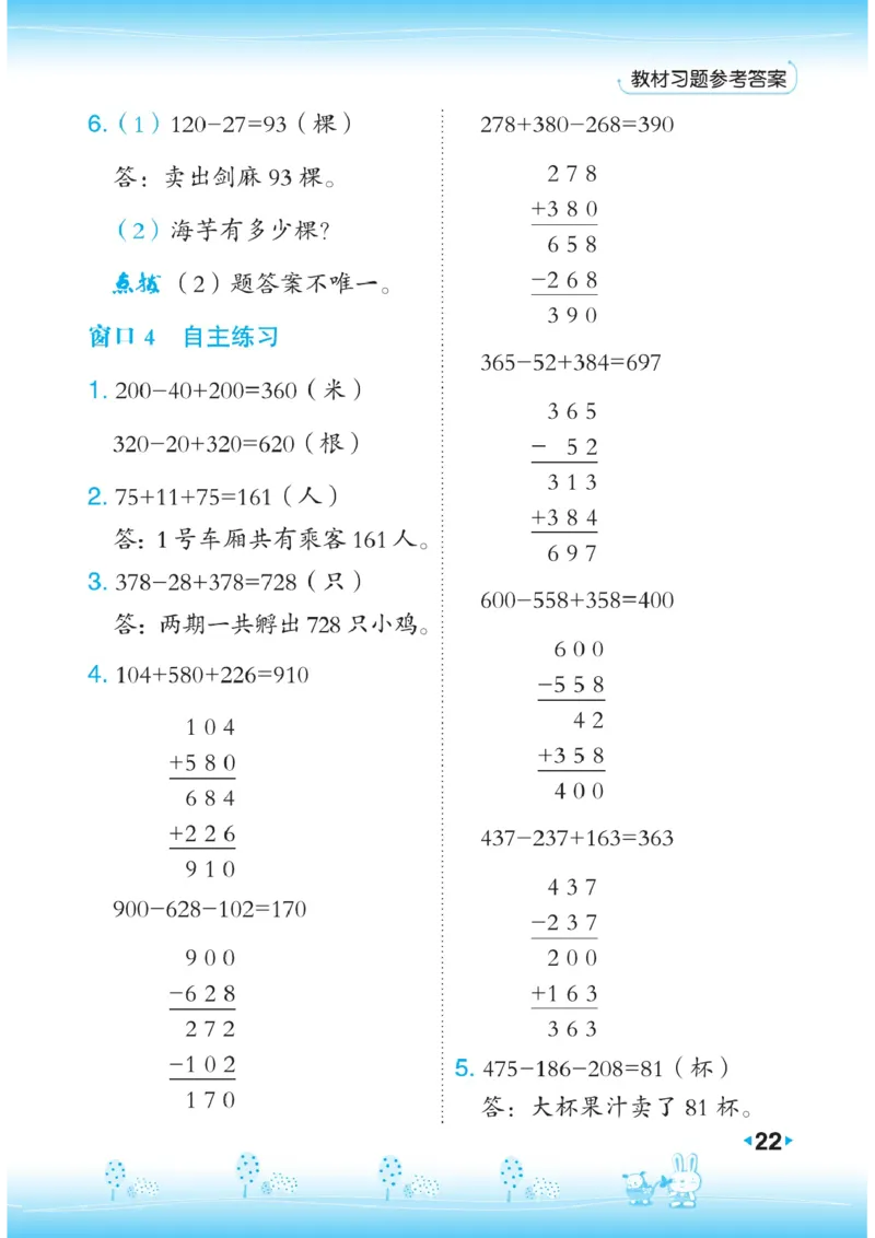 《点拨》数学2年级下册（63QD）_二年级上下册资料_小学二年级学习资料-25年更新版_2-04、小学二年级数学下册_2-4-2、练习题、作业、试题、试卷_青岛版63_电子册类