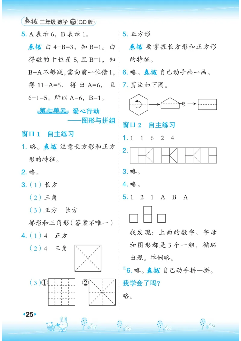 《点拨》数学2年级下册（63QD）_二年级上下册资料_小学二年级学习资料-25年更新版_2-04、小学二年级数学下册_2-4-2、练习题、作业、试题、试卷_青岛版63_电子册类