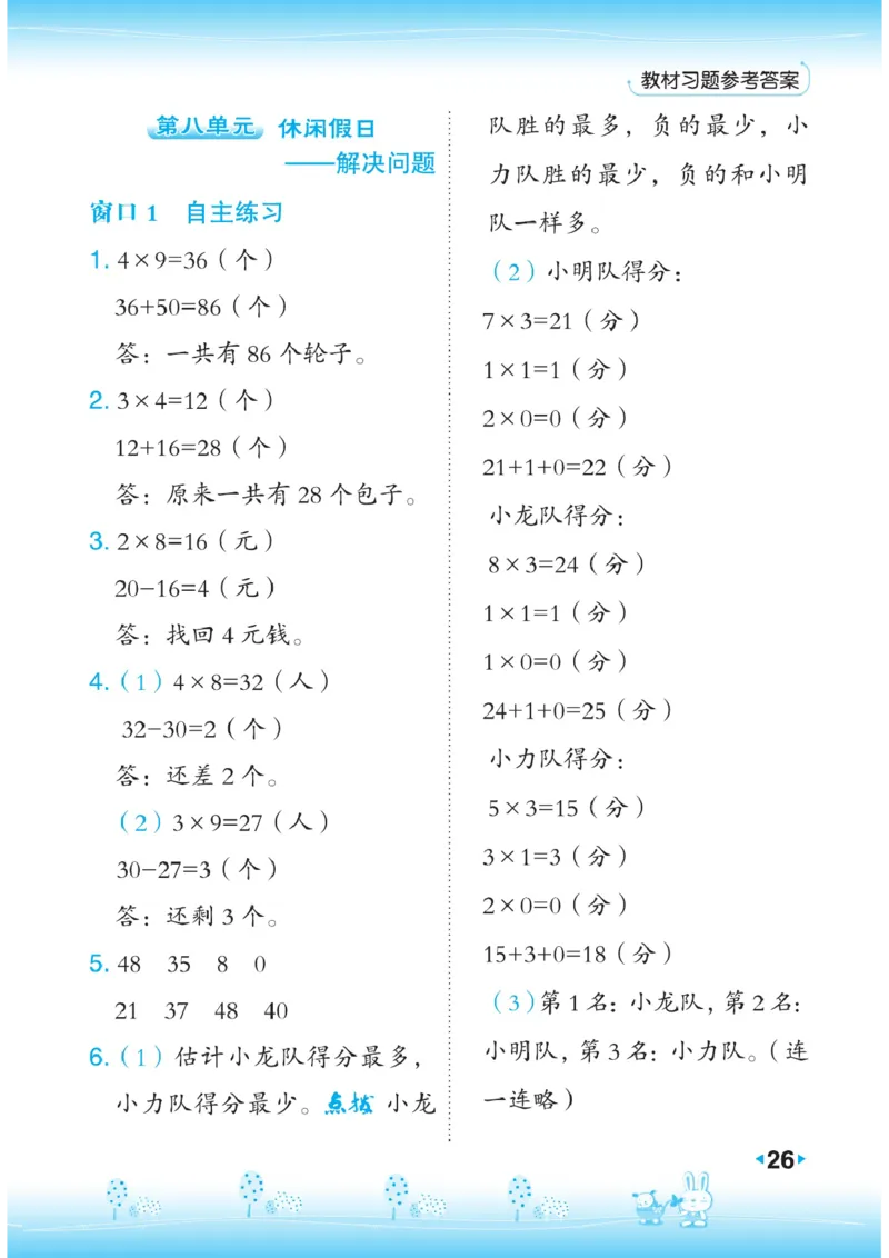 《点拨》数学2年级下册（63QD）_二年级上下册资料_小学二年级学习资料-25年更新版_2-04、小学二年级数学下册_2-4-2、练习题、作业、试题、试卷_青岛版63_电子册类