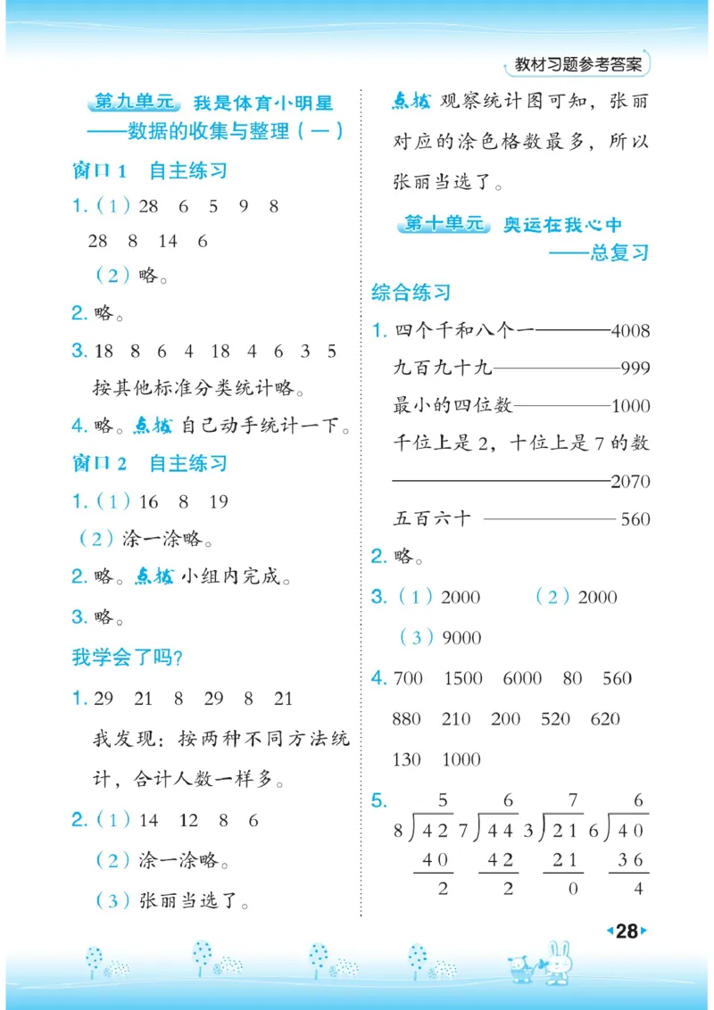 《点拨》数学2年级下册（63QD）_二年级上下册资料_小学二年级学习资料-25年更新版_2-04、小学二年级数学下册_2-4-2、练习题、作业、试题、试卷_青岛版63_电子册类