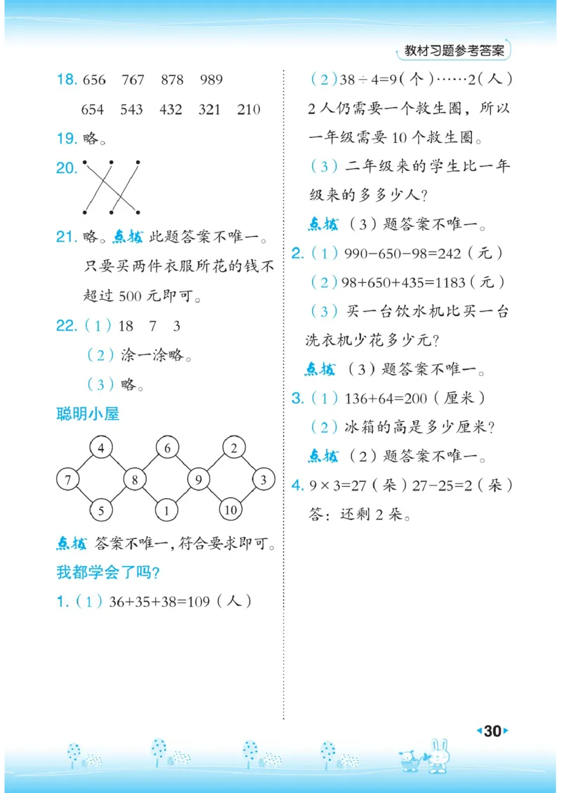 《点拨》数学2年级下册（63QD）_二年级上下册资料_小学二年级学习资料-25年更新版_2-04、小学二年级数学下册_2-4-2、练习题、作业、试题、试卷_青岛版63_电子册类