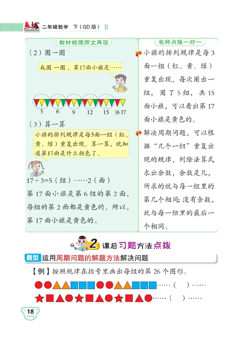 《点拨》数学2年级下册（63QD）_二年级上下册资料_小学二年级学习资料-25年更新版_2-04、小学二年级数学下册_2-4-2、练习题、作业、试题、试卷_青岛版63_电子册类
