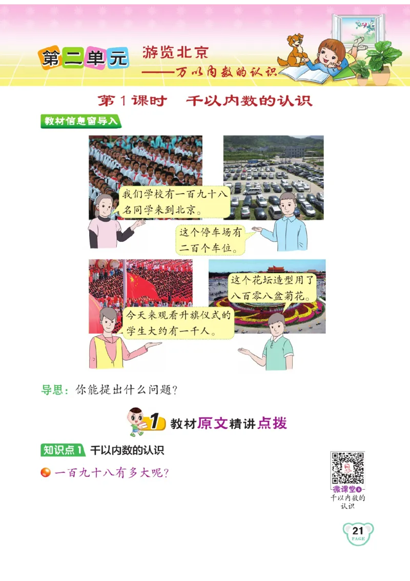 《点拨》数学2年级下册（63QD）_二年级上下册资料_小学二年级学习资料-25年更新版_2-04、小学二年级数学下册_2-4-2、练习题、作业、试题、试卷_青岛版63_电子册类