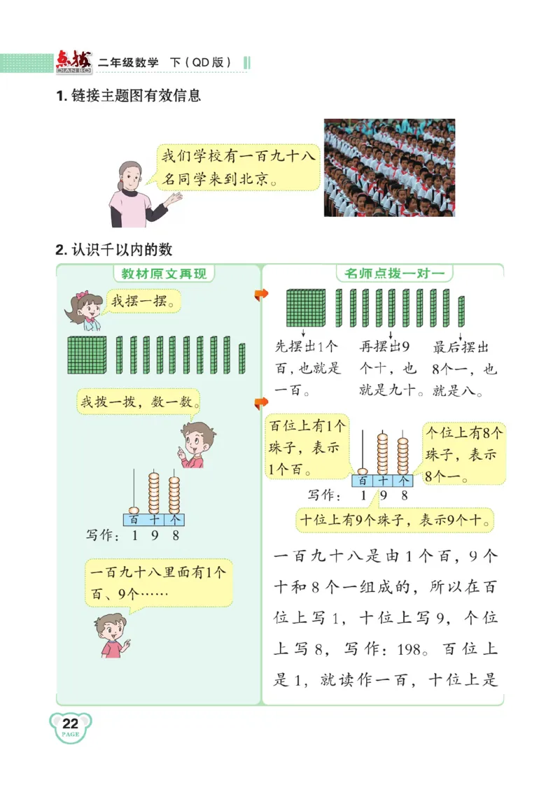 《点拨》数学2年级下册（63QD）_二年级上下册资料_小学二年级学习资料-25年更新版_2-04、小学二年级数学下册_2-4-2、练习题、作业、试题、试卷_青岛版63_电子册类