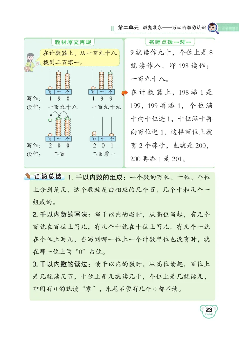 《点拨》数学2年级下册（63QD）_二年级上下册资料_小学二年级学习资料-25年更新版_2-04、小学二年级数学下册_2-4-2、练习题、作业、试题、试卷_青岛版63_电子册类