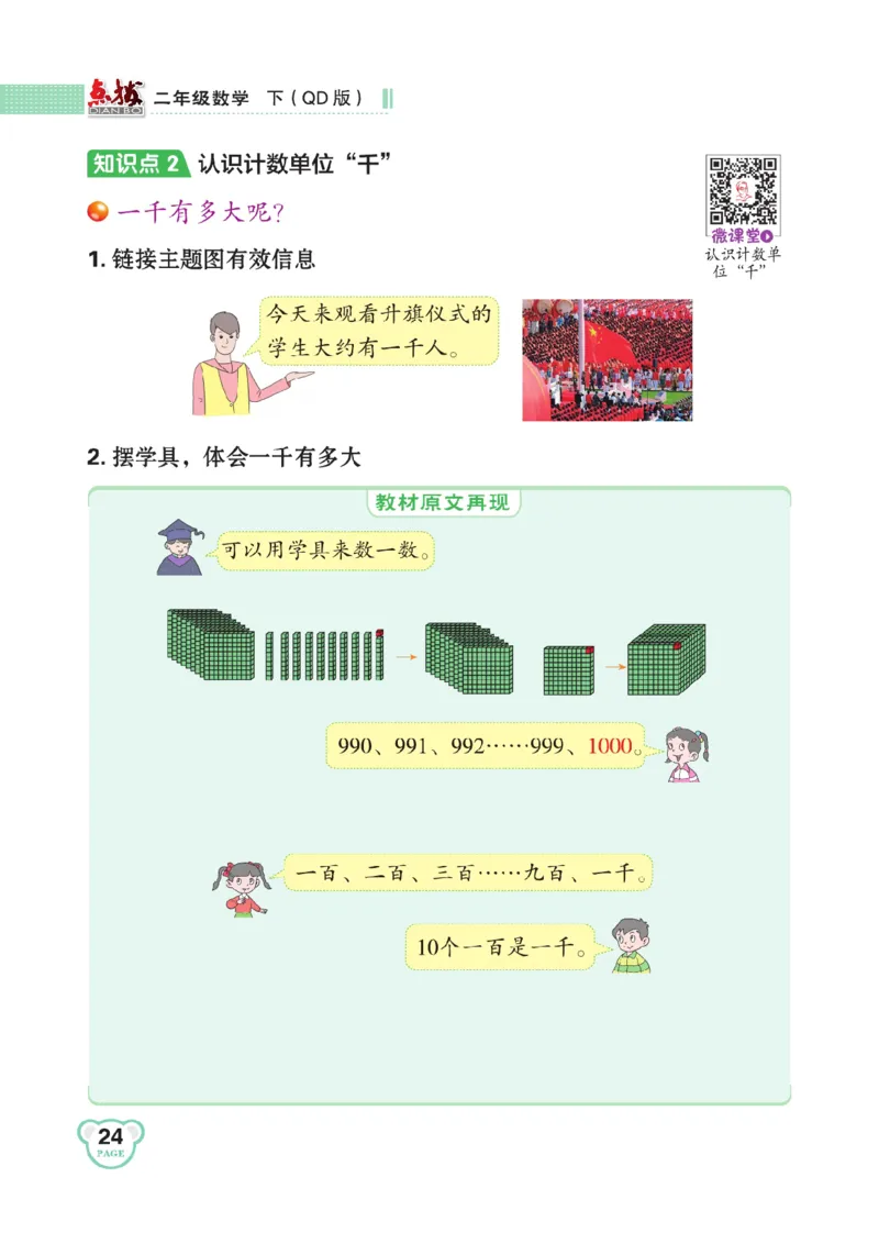 《点拨》数学2年级下册（63QD）_二年级上下册资料_小学二年级学习资料-25年更新版_2-04、小学二年级数学下册_2-4-2、练习题、作业、试题、试卷_青岛版63_电子册类