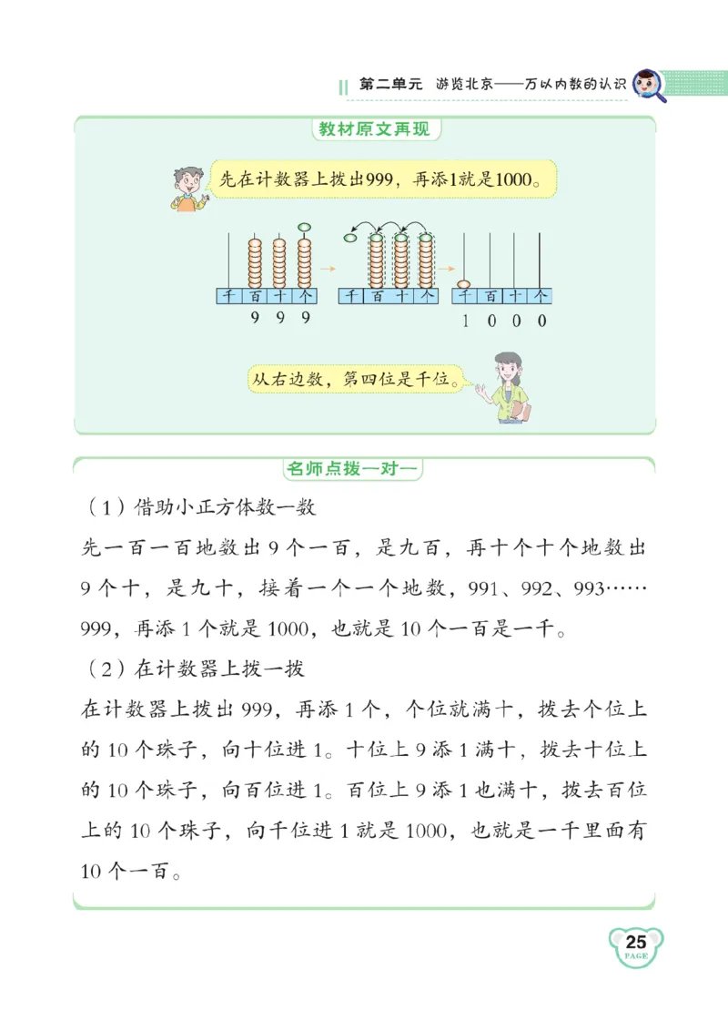 《点拨》数学2年级下册（63QD）_二年级上下册资料_小学二年级学习资料-25年更新版_2-04、小学二年级数学下册_2-4-2、练习题、作业、试题、试卷_青岛版63_电子册类