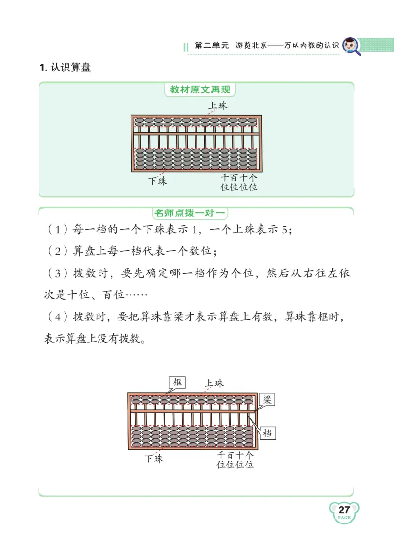 《点拨》数学2年级下册（63QD）_二年级上下册资料_小学二年级学习资料-25年更新版_2-04、小学二年级数学下册_2-4-2、练习题、作业、试题、试卷_青岛版63_电子册类