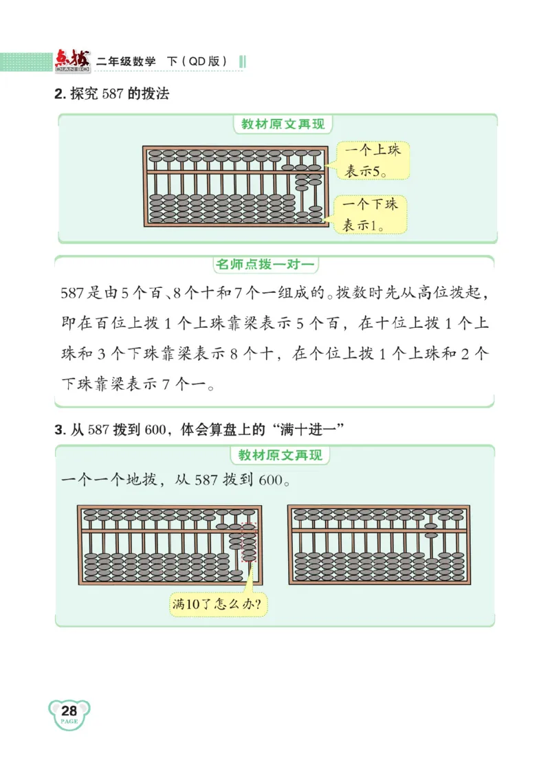《点拨》数学2年级下册（63QD）_二年级上下册资料_小学二年级学习资料-25年更新版_2-04、小学二年级数学下册_2-4-2、练习题、作业、试题、试卷_青岛版63_电子册类