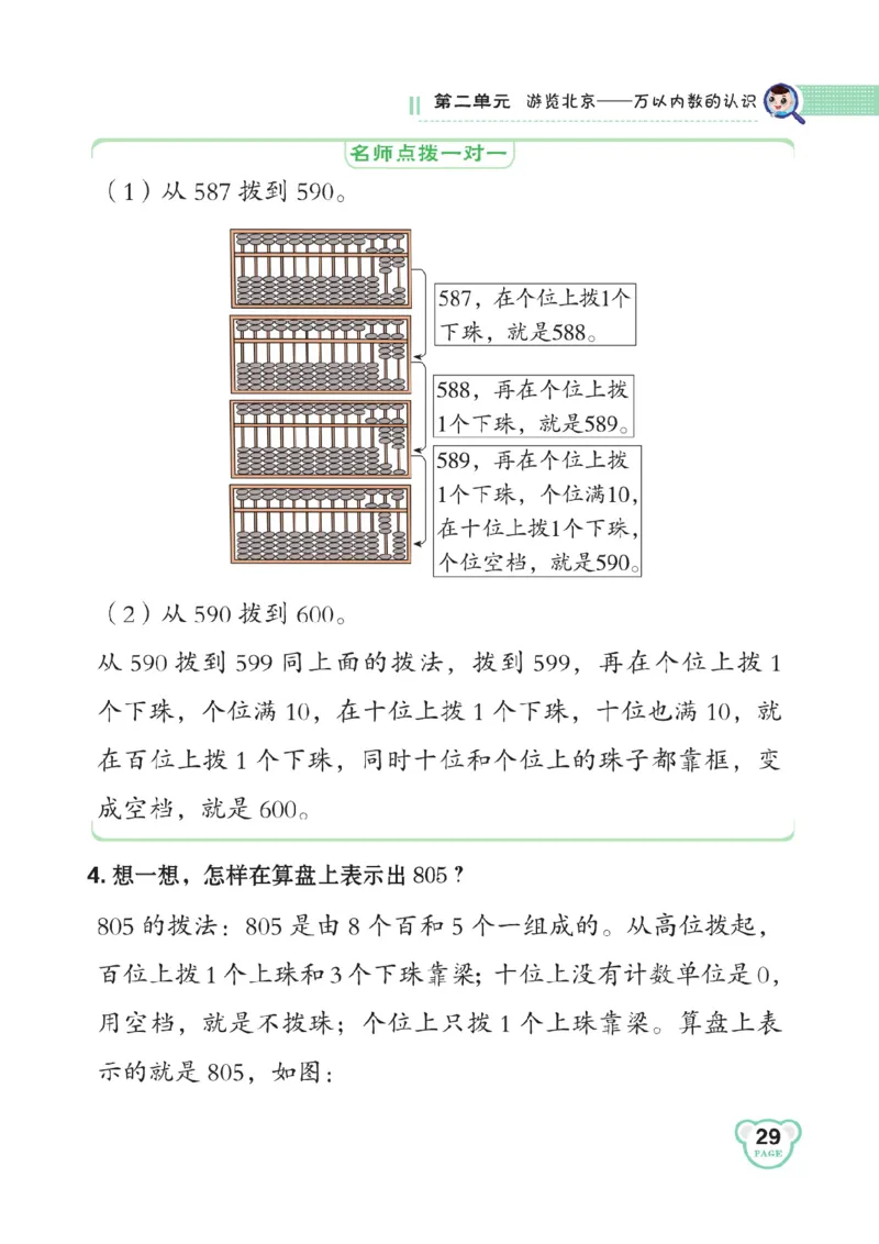 《点拨》数学2年级下册（63QD）_二年级上下册资料_小学二年级学习资料-25年更新版_2-04、小学二年级数学下册_2-4-2、练习题、作业、试题、试卷_青岛版63_电子册类