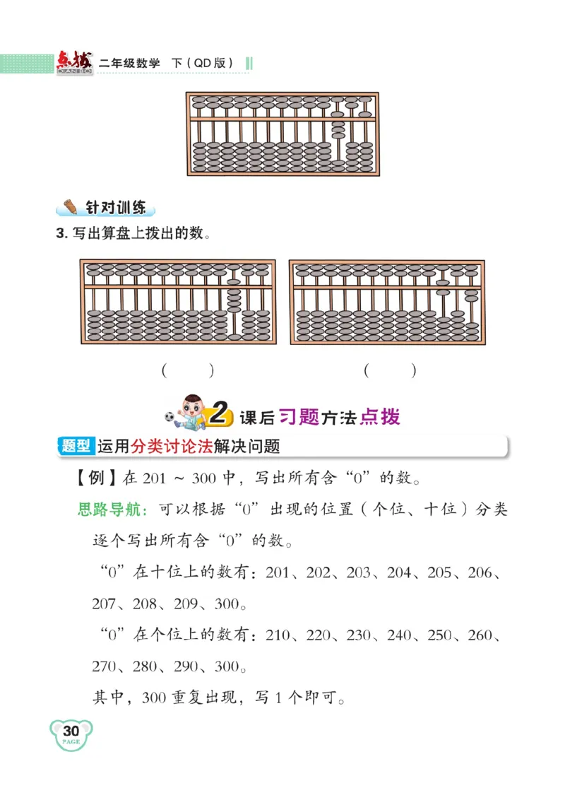 《点拨》数学2年级下册（63QD）_二年级上下册资料_小学二年级学习资料-25年更新版_2-04、小学二年级数学下册_2-4-2、练习题、作业、试题、试卷_青岛版63_电子册类