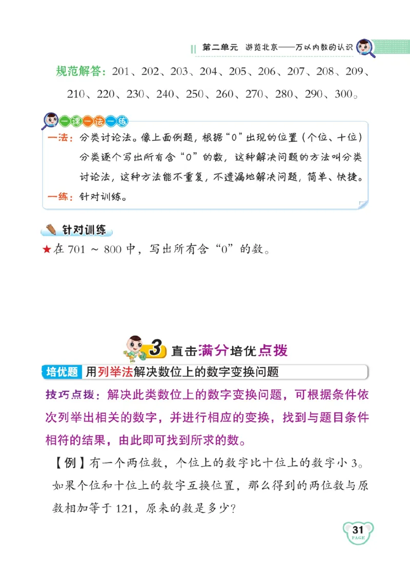 《点拨》数学2年级下册（63QD）_二年级上下册资料_小学二年级学习资料-25年更新版_2-04、小学二年级数学下册_2-4-2、练习题、作业、试题、试卷_青岛版63_电子册类