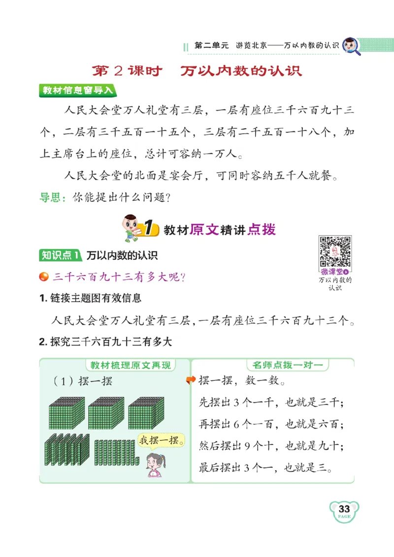 《点拨》数学2年级下册（63QD）_二年级上下册资料_小学二年级学习资料-25年更新版_2-04、小学二年级数学下册_2-4-2、练习题、作业、试题、试卷_青岛版63_电子册类
