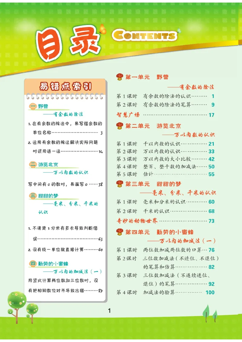 《点拨》数学2年级下册（63QD）_二年级上下册资料_小学二年级学习资料-25年更新版_2-04、小学二年级数学下册_2-4-2、练习题、作业、试题、试卷_青岛版63_电子册类