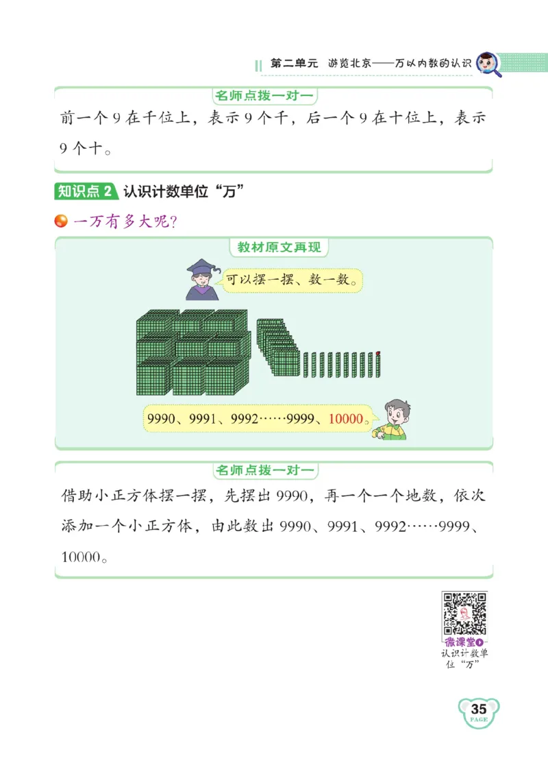 《点拨》数学2年级下册（63QD）_二年级上下册资料_小学二年级学习资料-25年更新版_2-04、小学二年级数学下册_2-4-2、练习题、作业、试题、试卷_青岛版63_电子册类