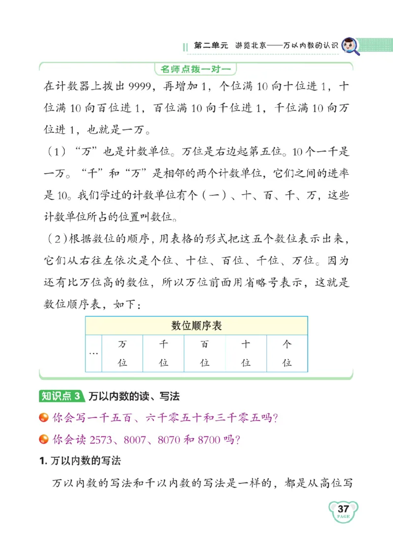 《点拨》数学2年级下册（63QD）_二年级上下册资料_小学二年级学习资料-25年更新版_2-04、小学二年级数学下册_2-4-2、练习题、作业、试题、试卷_青岛版63_电子册类