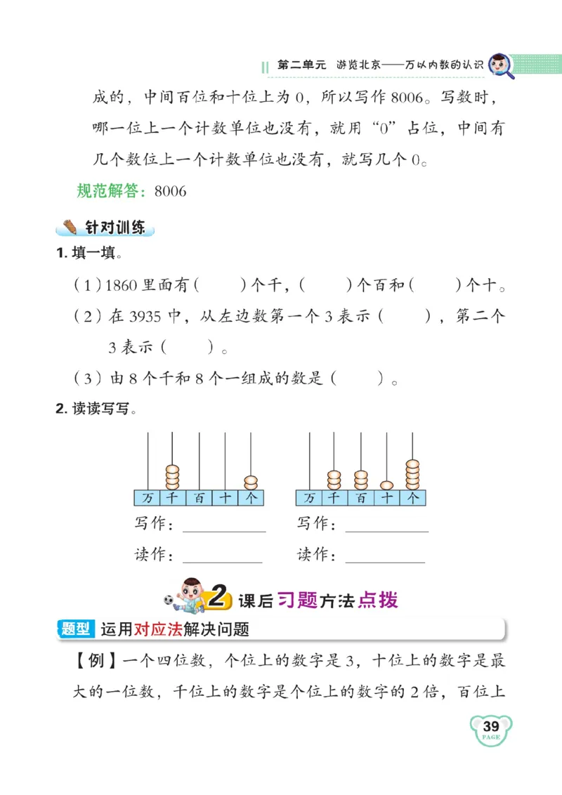 《点拨》数学2年级下册（63QD）_二年级上下册资料_小学二年级学习资料-25年更新版_2-04、小学二年级数学下册_2-4-2、练习题、作业、试题、试卷_青岛版63_电子册类