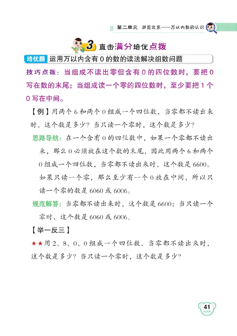《点拨》数学2年级下册（63QD）_二年级上下册资料_小学二年级学习资料-25年更新版_2-04、小学二年级数学下册_2-4-2、练习题、作业、试题、试卷_青岛版63_电子册类